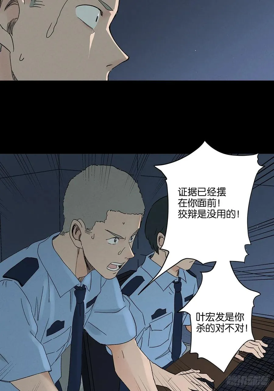 第四十四回：审讯（下） 第45页