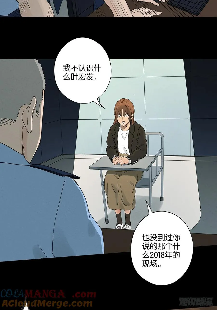 第四十四回：审讯（下） 第46页