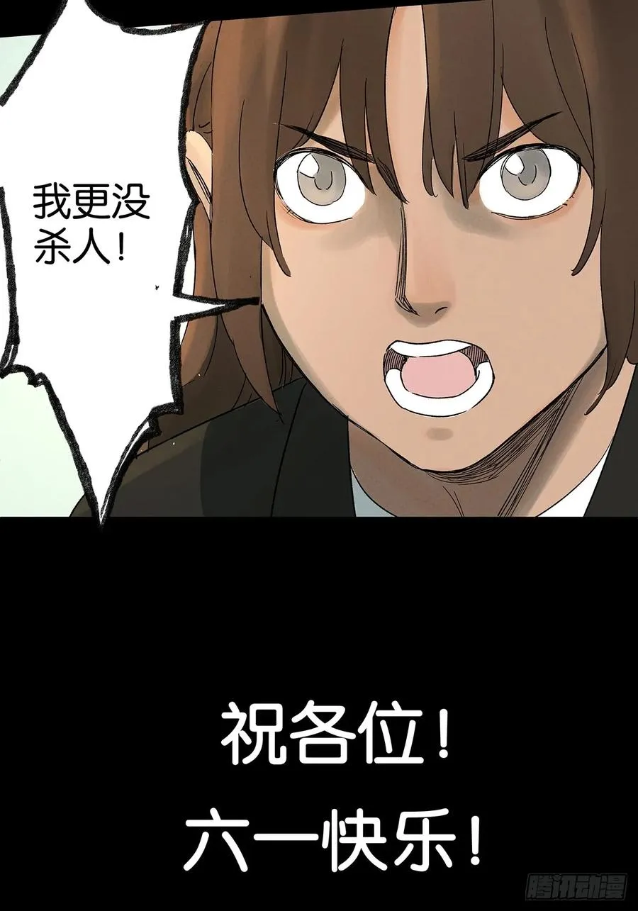 第四十四回：审讯（下） 第47页