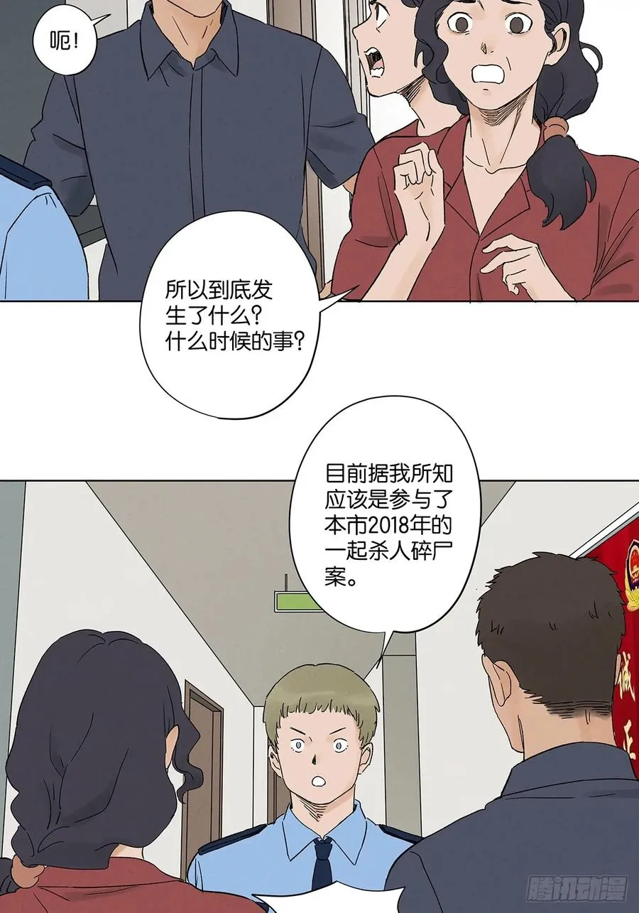 第四十五回：虚张声势 第6页