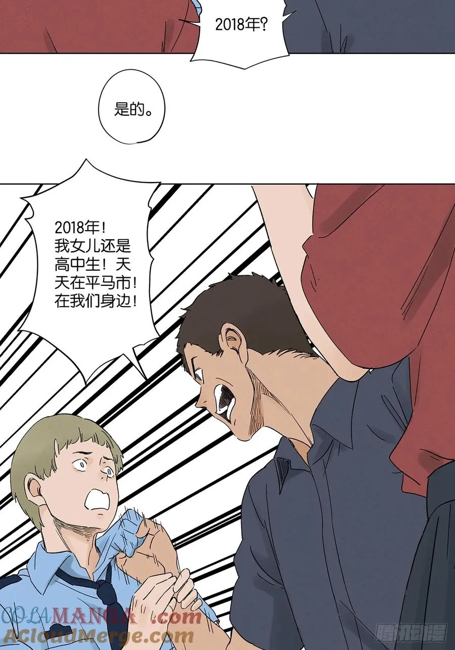 第四十五回：虚张声势 第7页