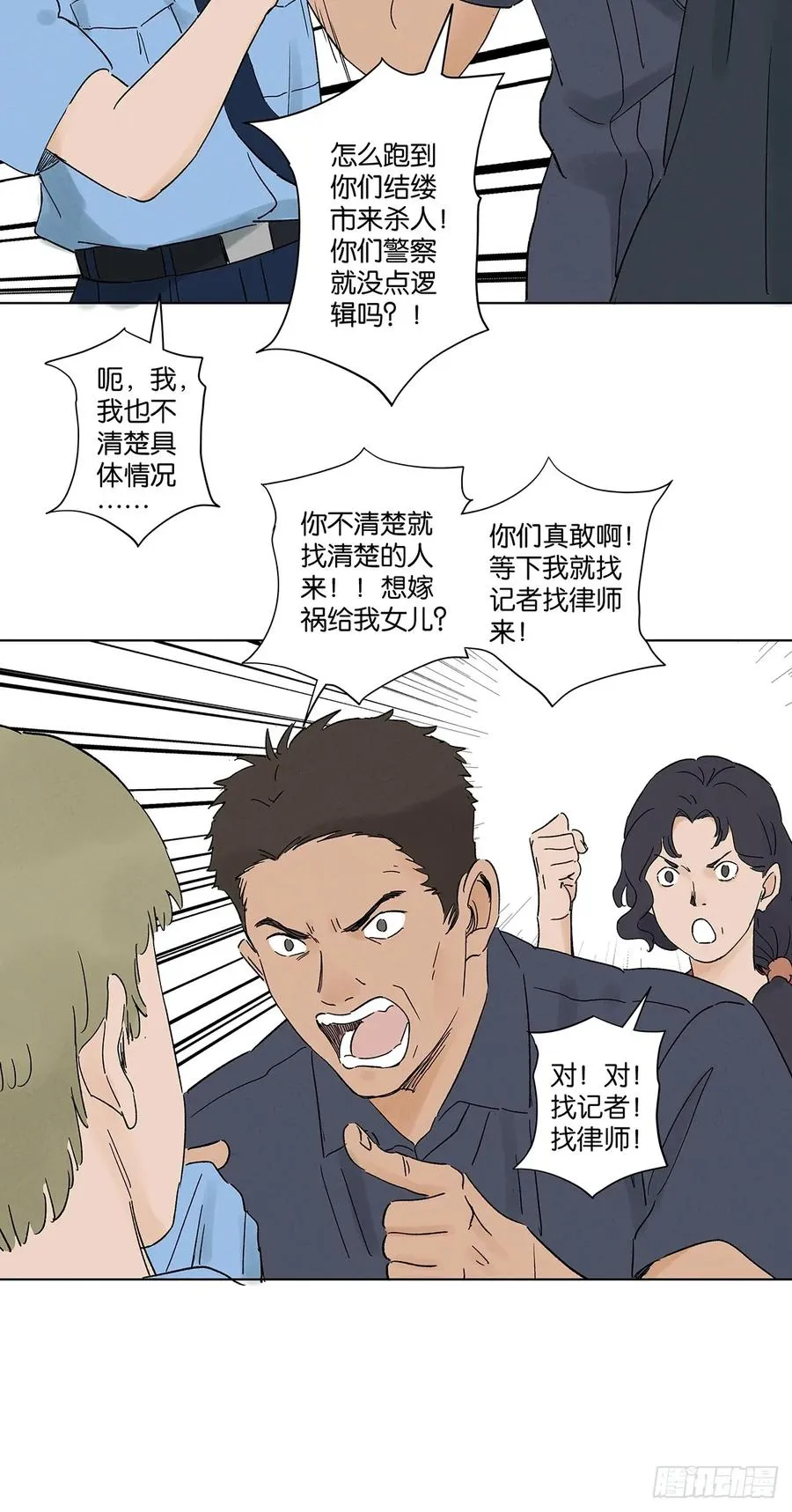 第四十五回：虚张声势 第8页