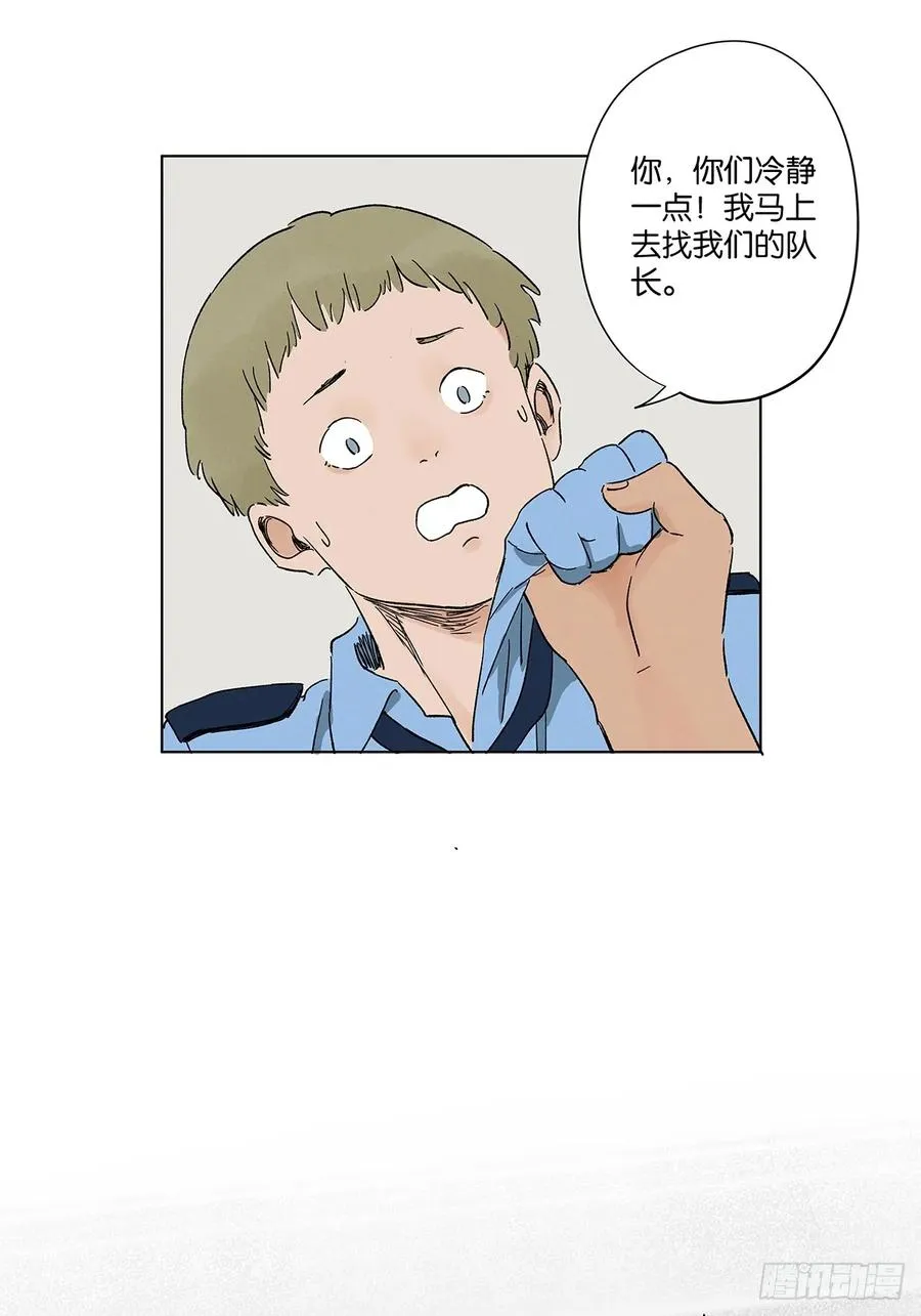 第四十五回：虚张声势 第9页