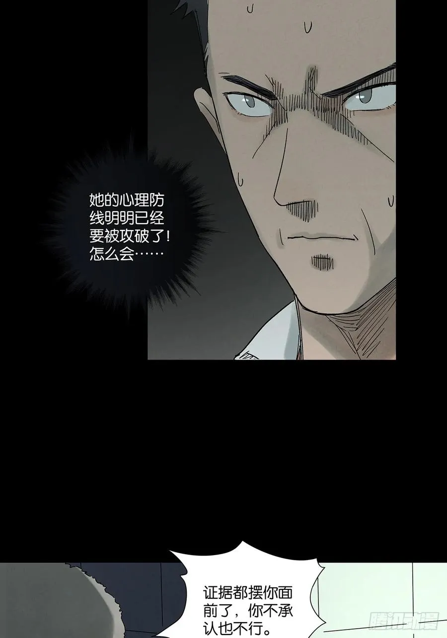 第四十五回：虚张声势 第14页