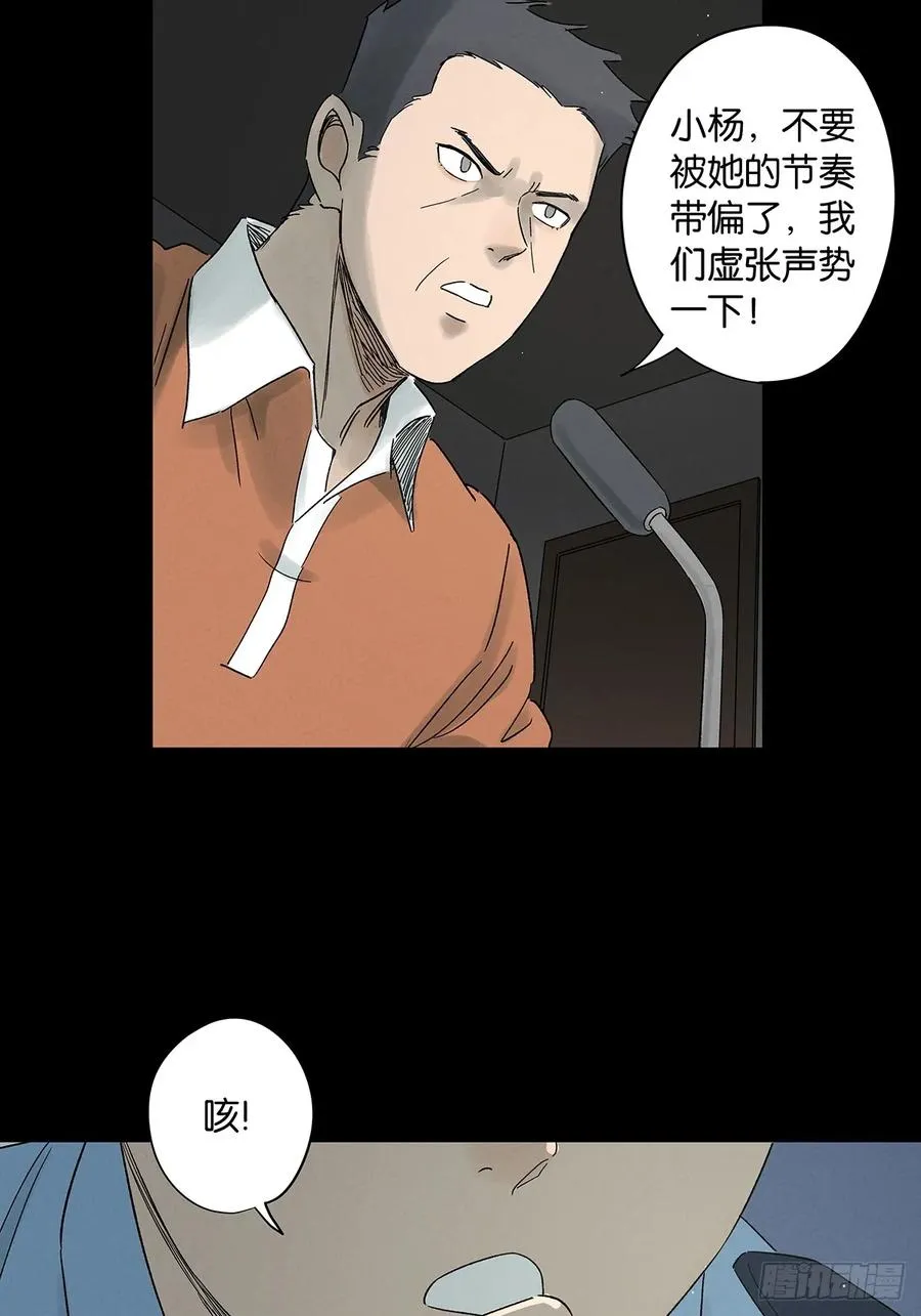 第四十五回：虚张声势 第21页