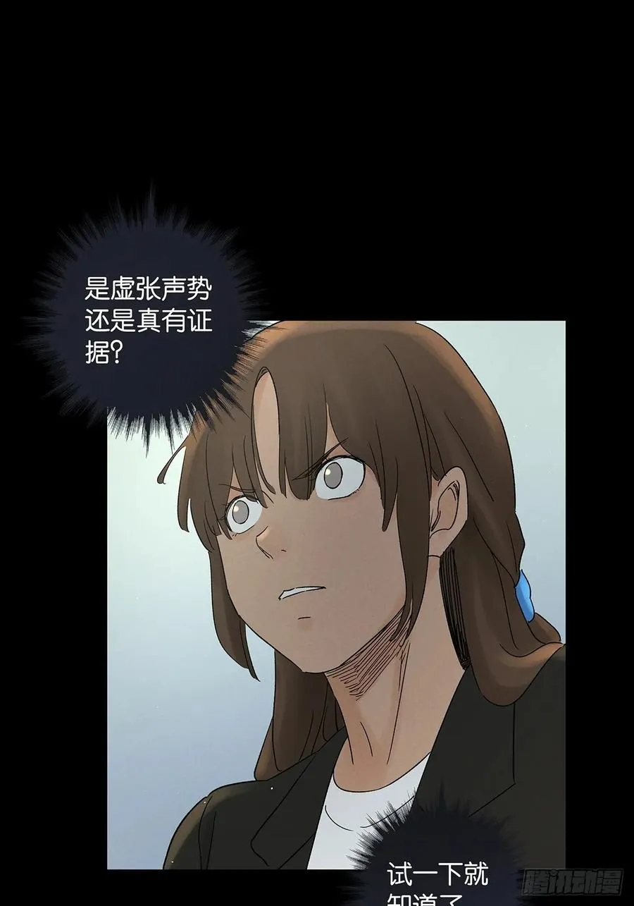 第四十五回：虚张声势 第23页