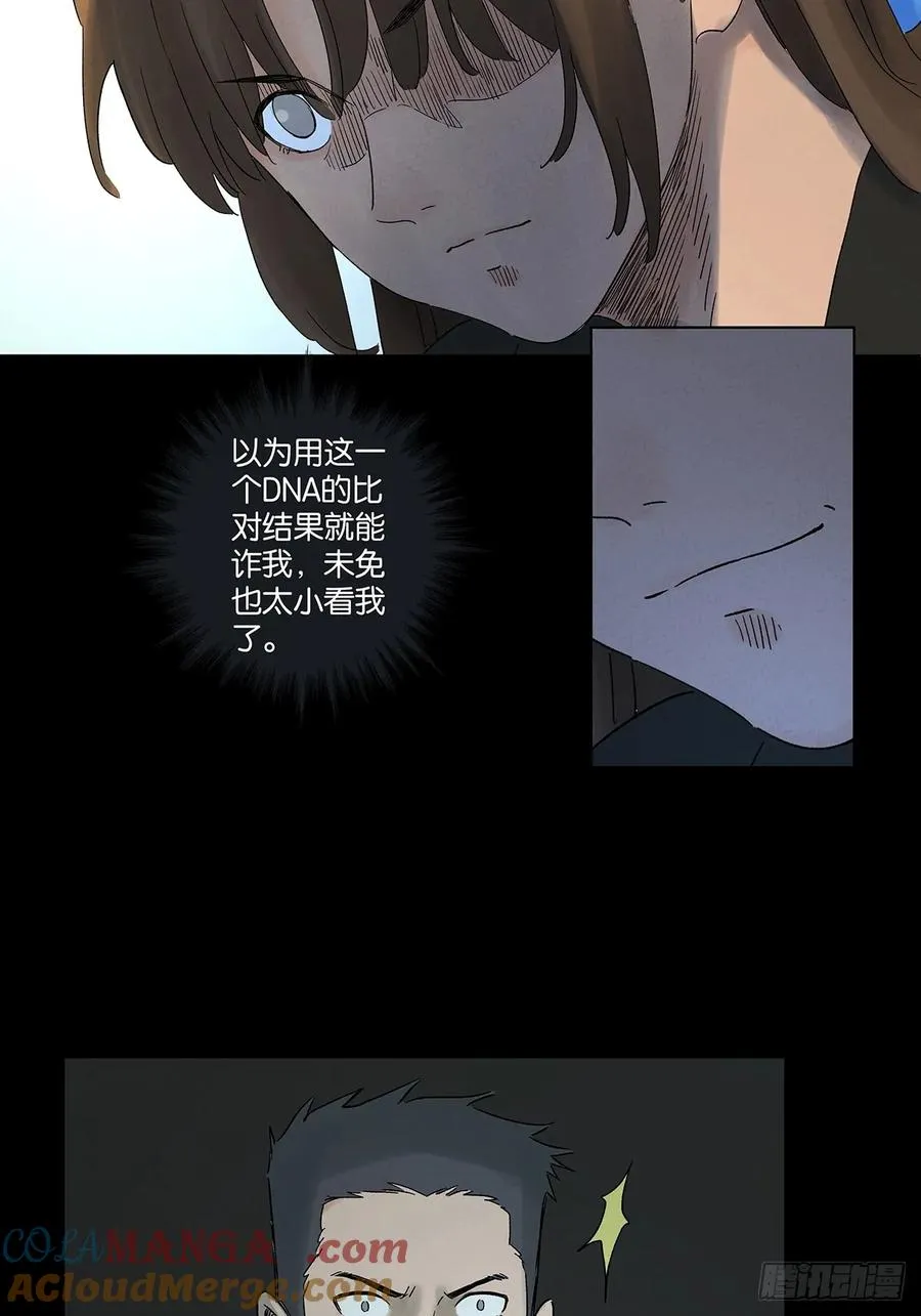 第四十五回：虚张声势 第28页