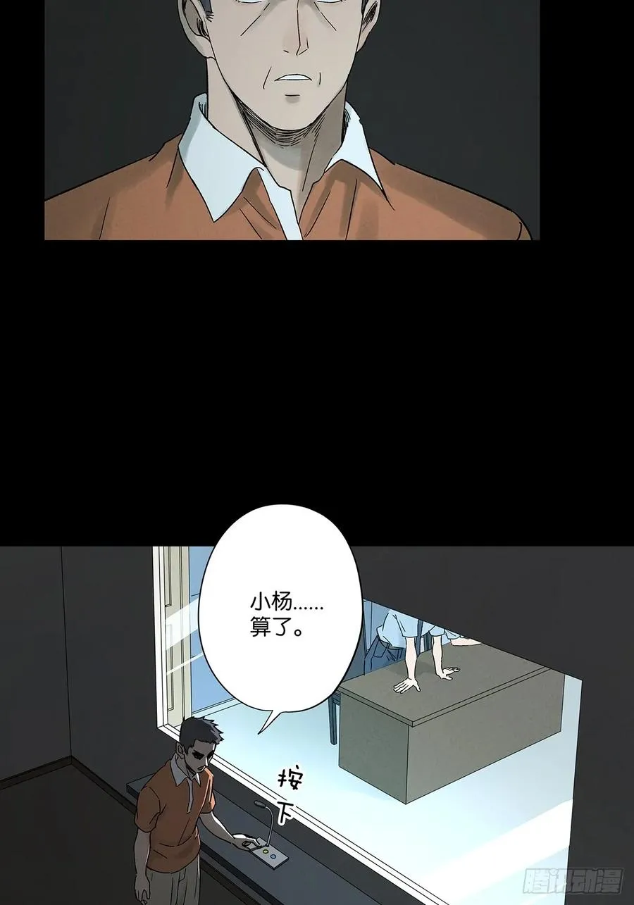 第四十五回：虚张声势 第29页