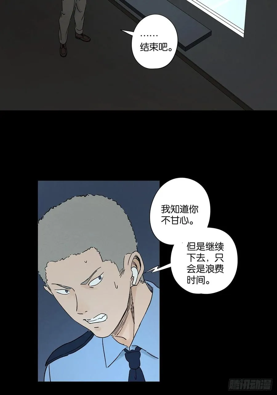 第四十五回：虚张声势 第30页