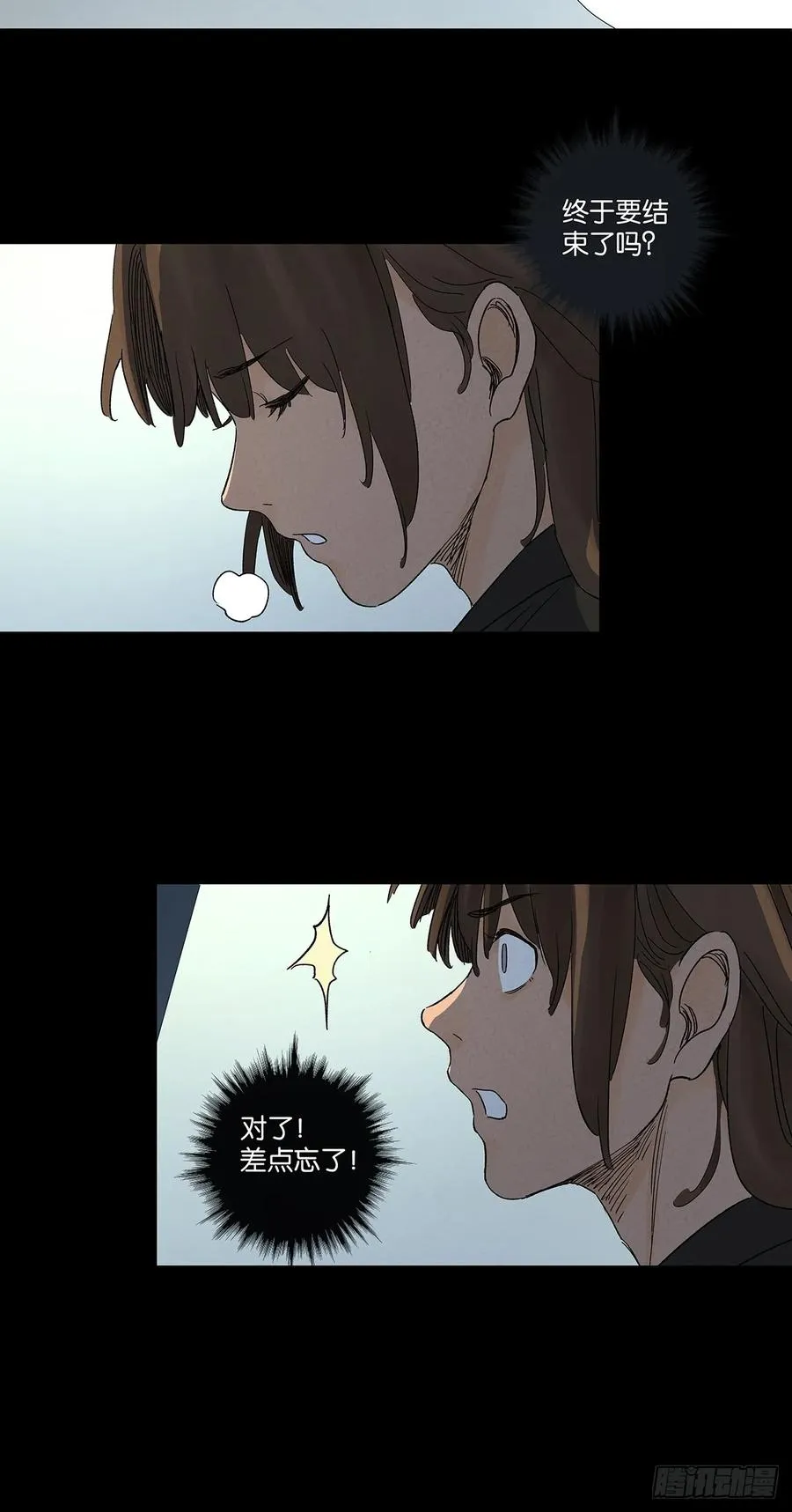 第四十五回：虚张声势 第32页