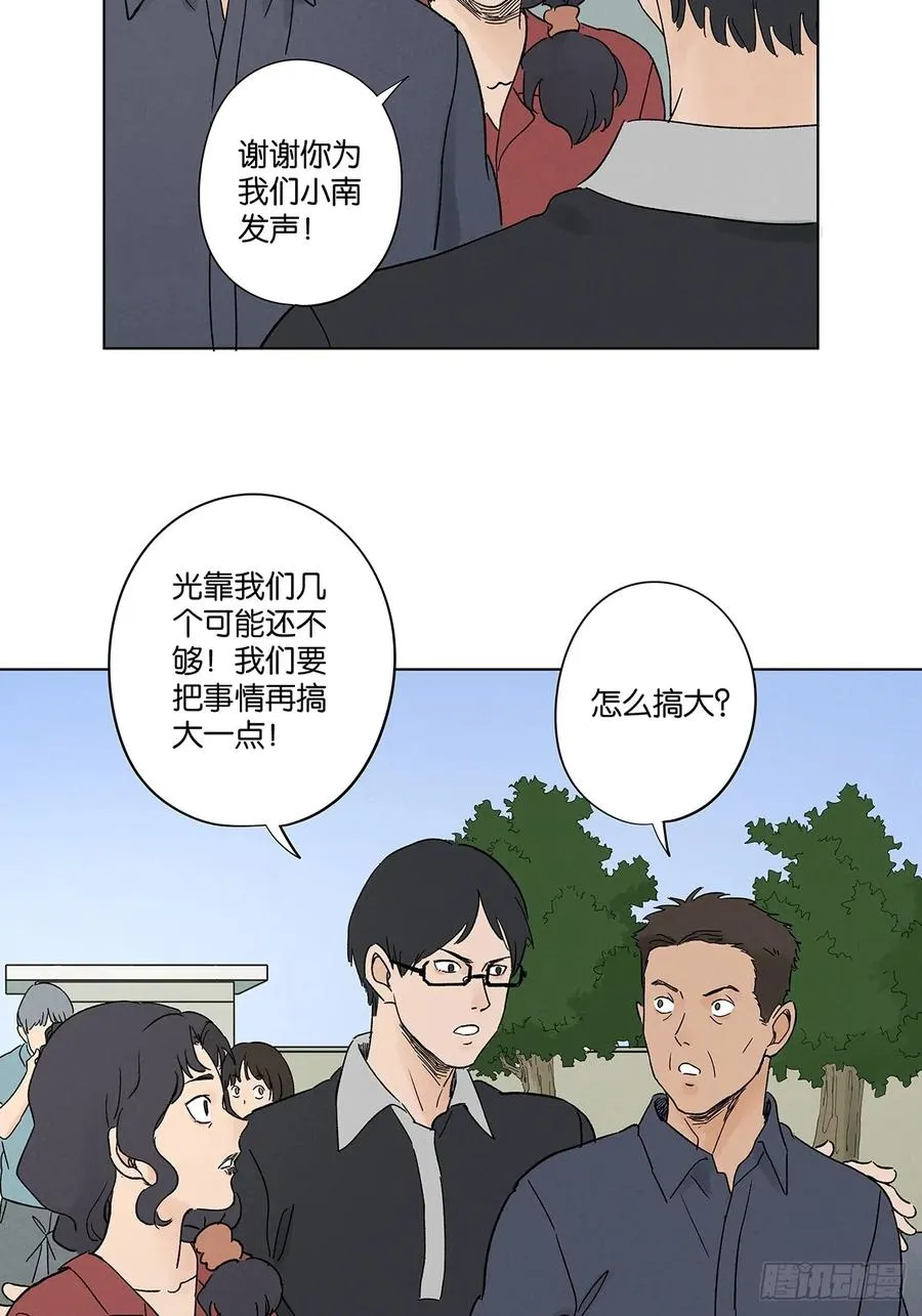 第四十五回：虚张声势 第42页