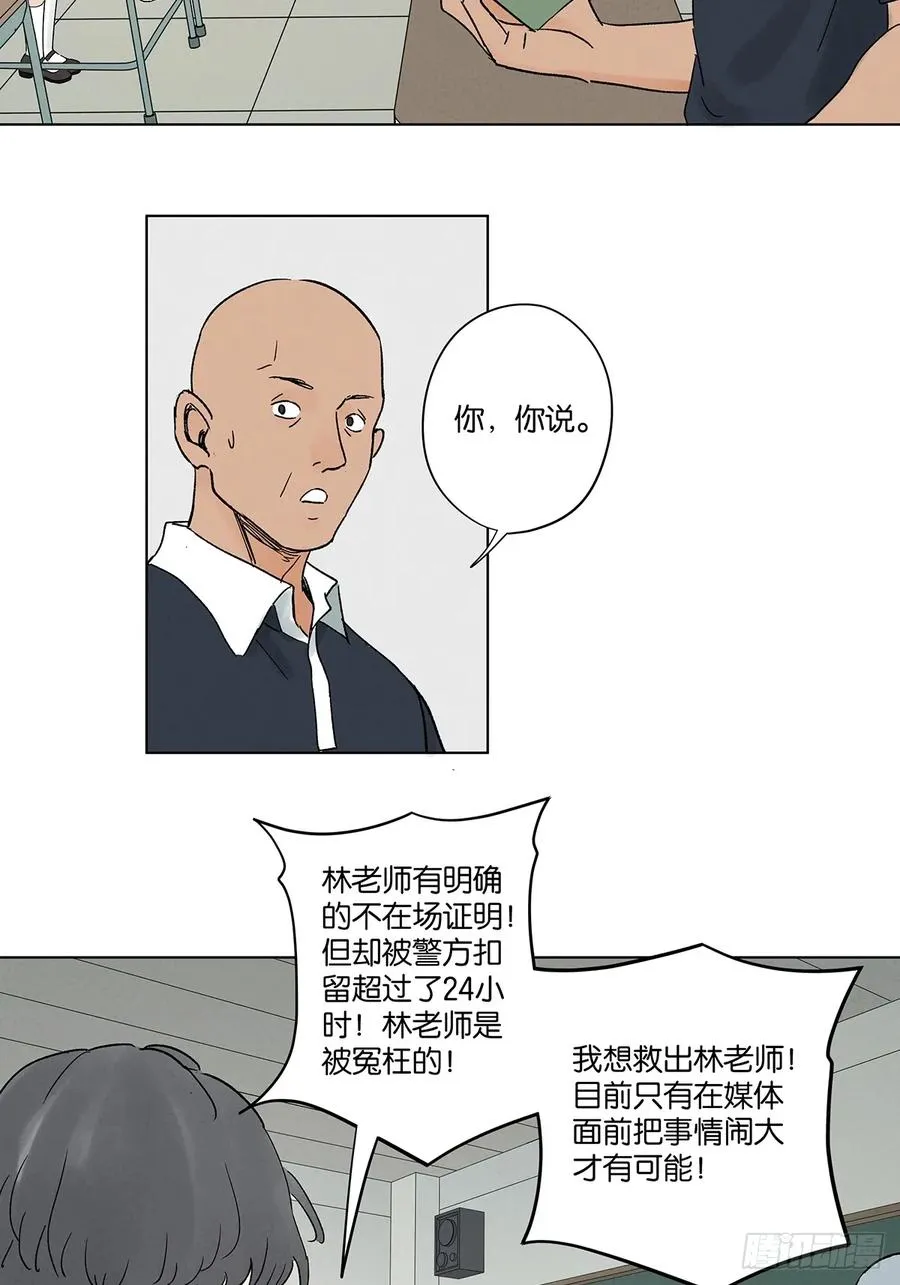 第四十五回：虚张声势 第45页