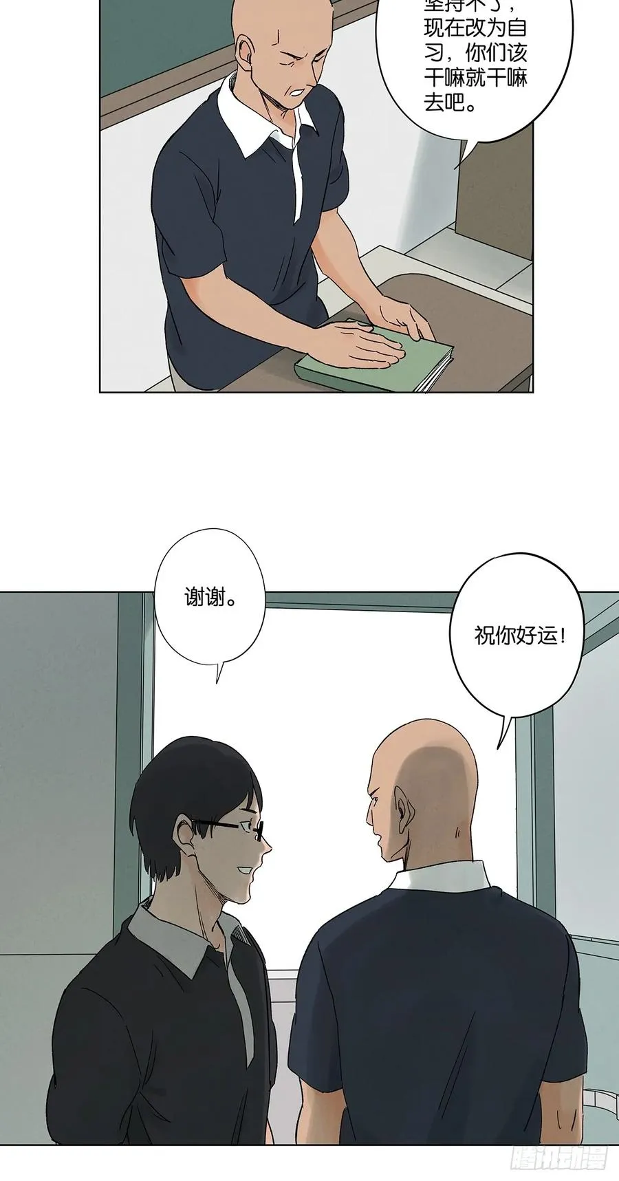 第四十五回：虚张声势 第48页
