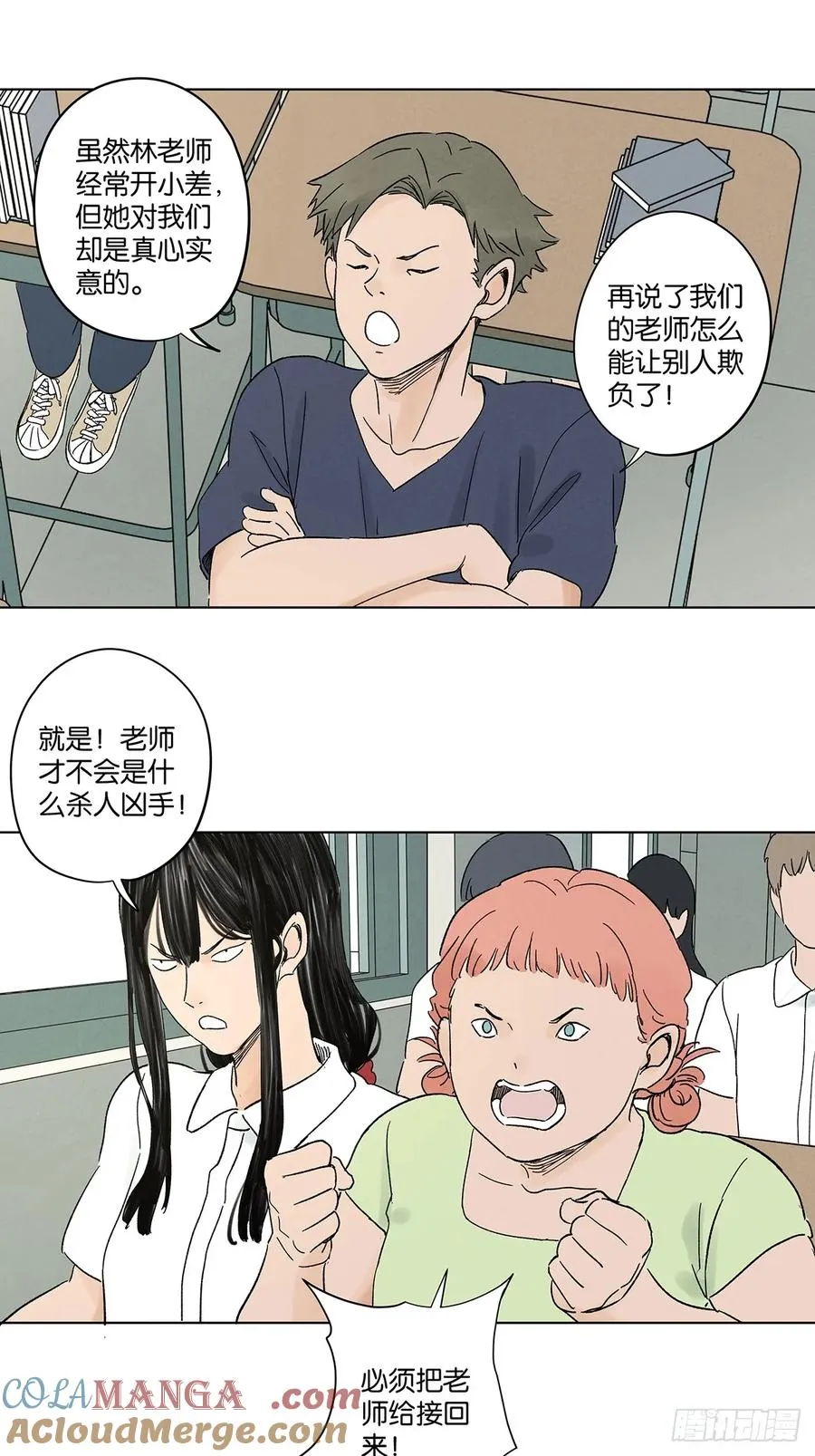 第四十五回：虚张声势 第49页
