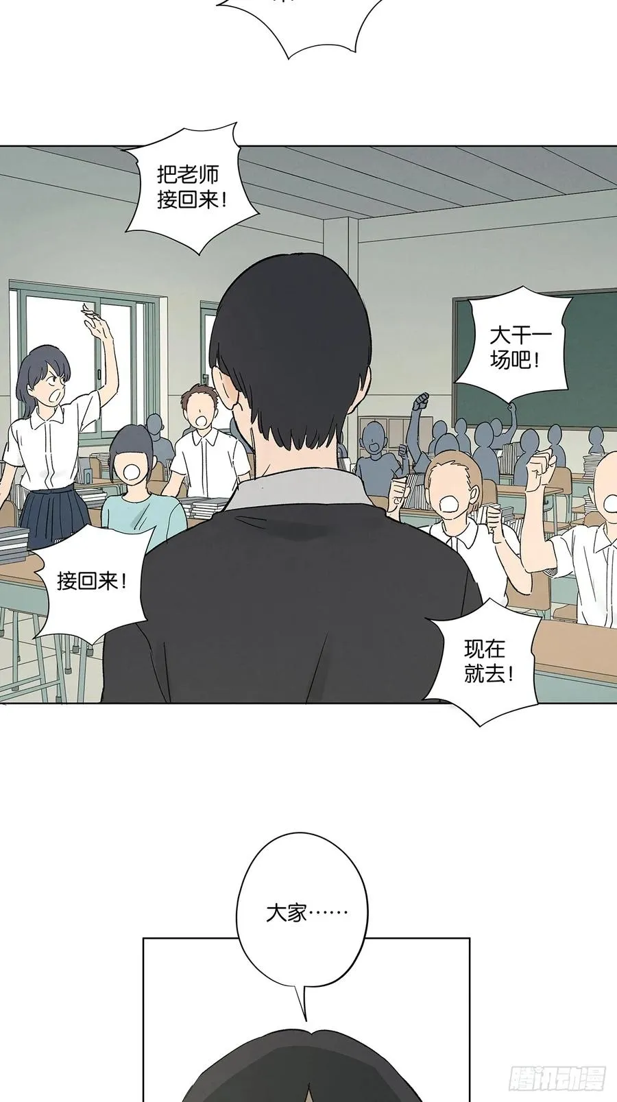 第四十五回：虚张声势 第50页