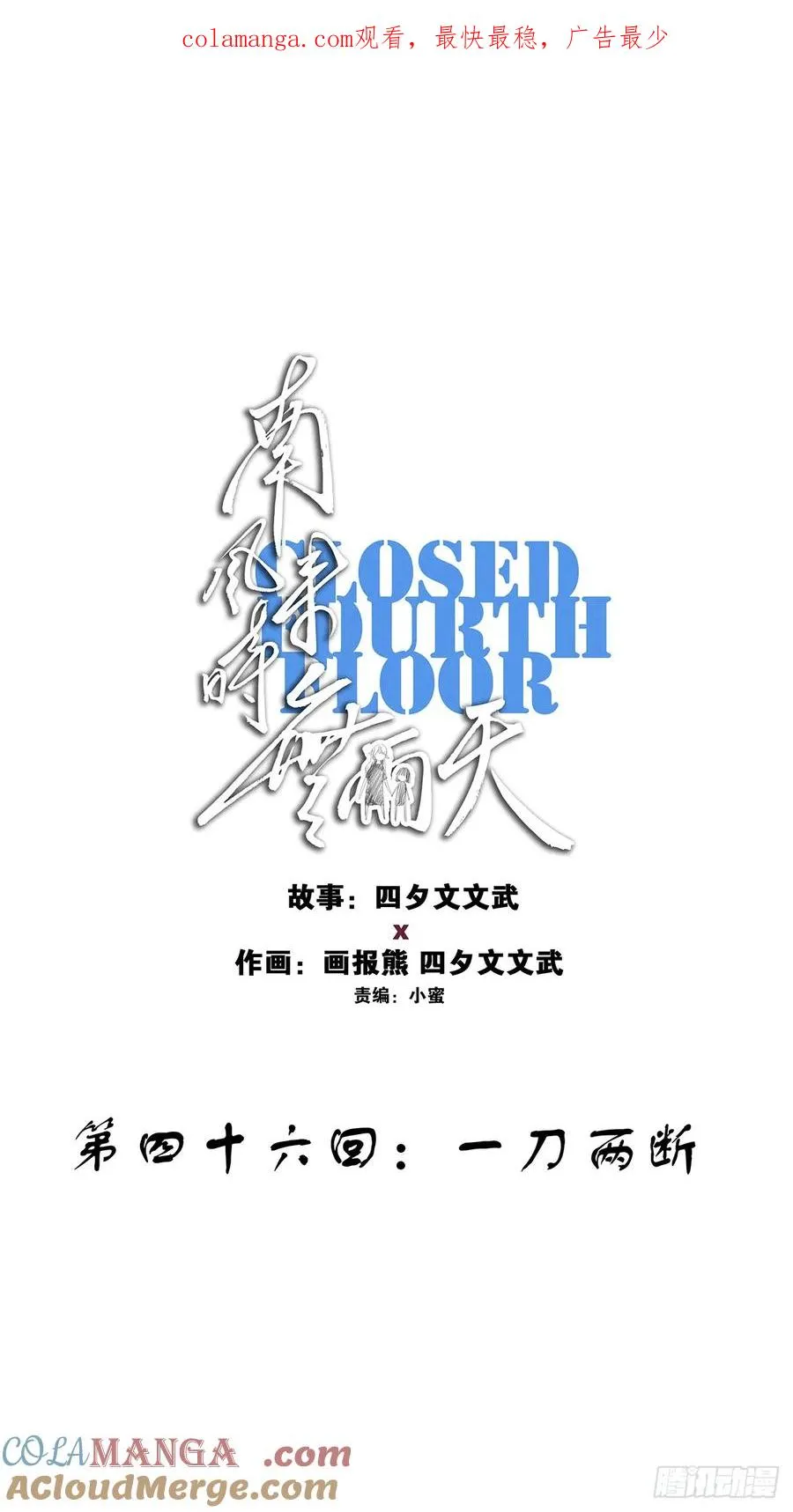 第四十六回：一刀两断 第1页