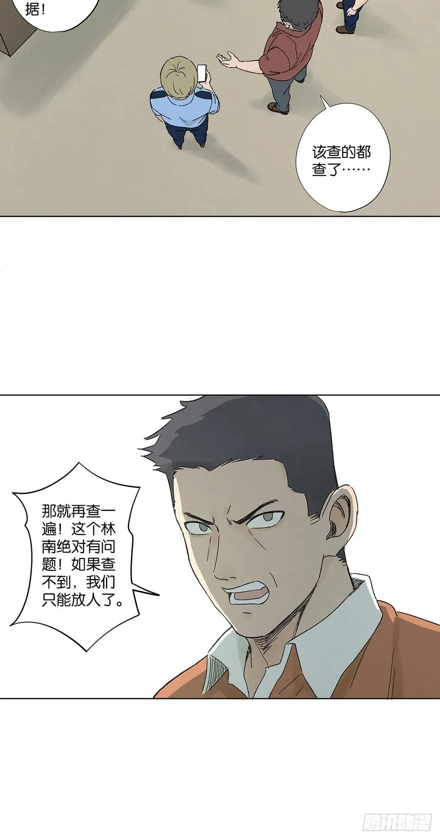 第四十六回：一刀两断 第9页