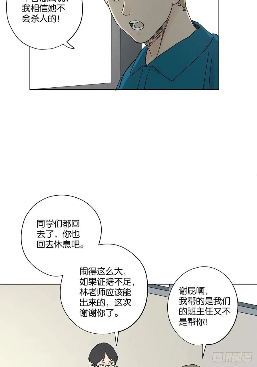 第四十六回：一刀两断 第14页