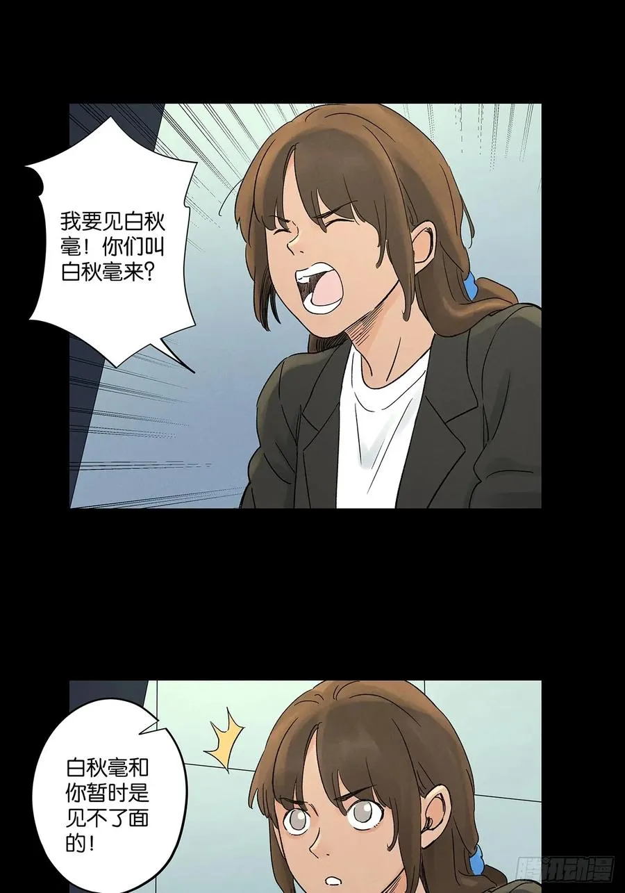 第四十六回：一刀两断 第18页