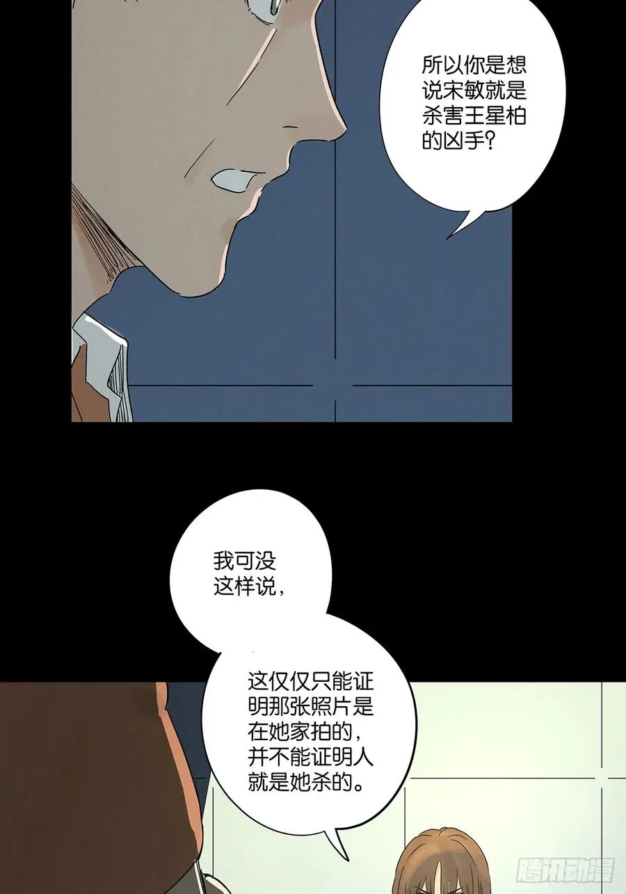 第四十六回：一刀两断 第36页