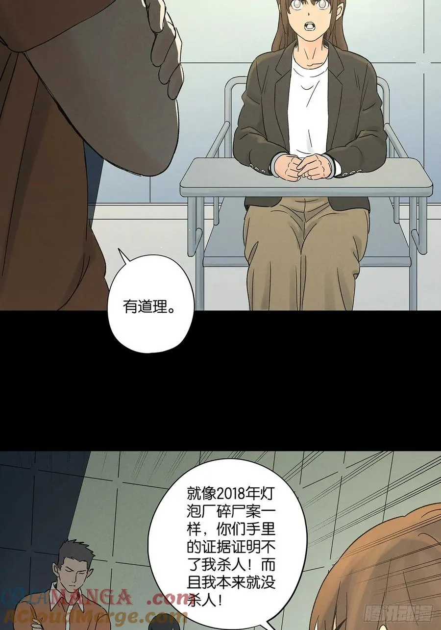第四十六回：一刀两断 第37页