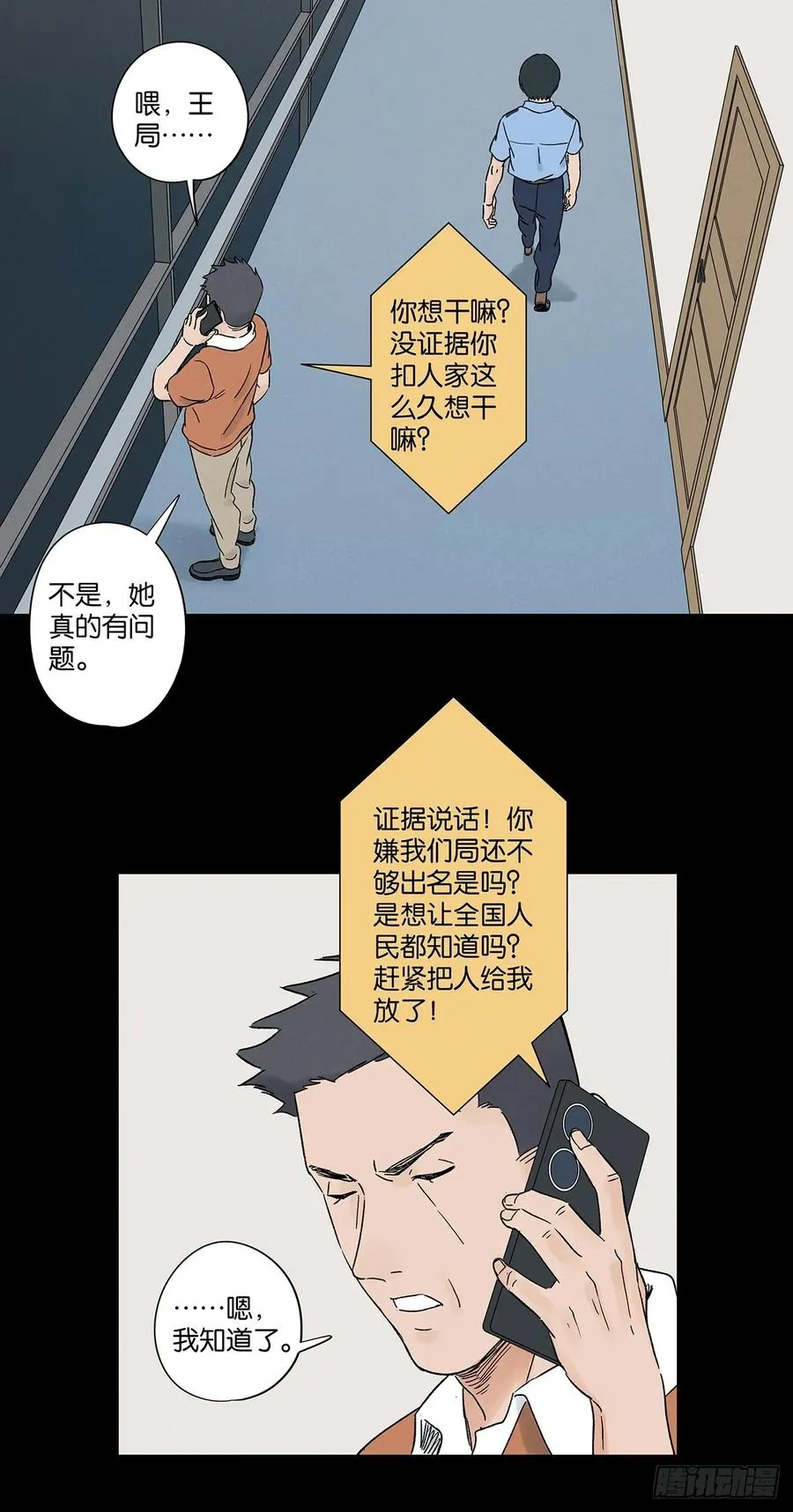 第四十六回：一刀两断 第41页