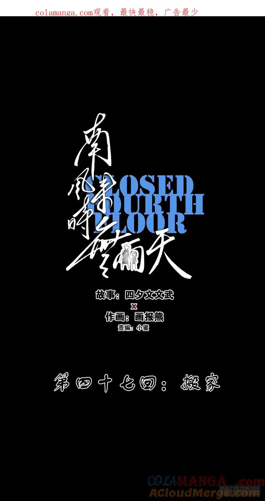 第四十七回：搬家 第1页