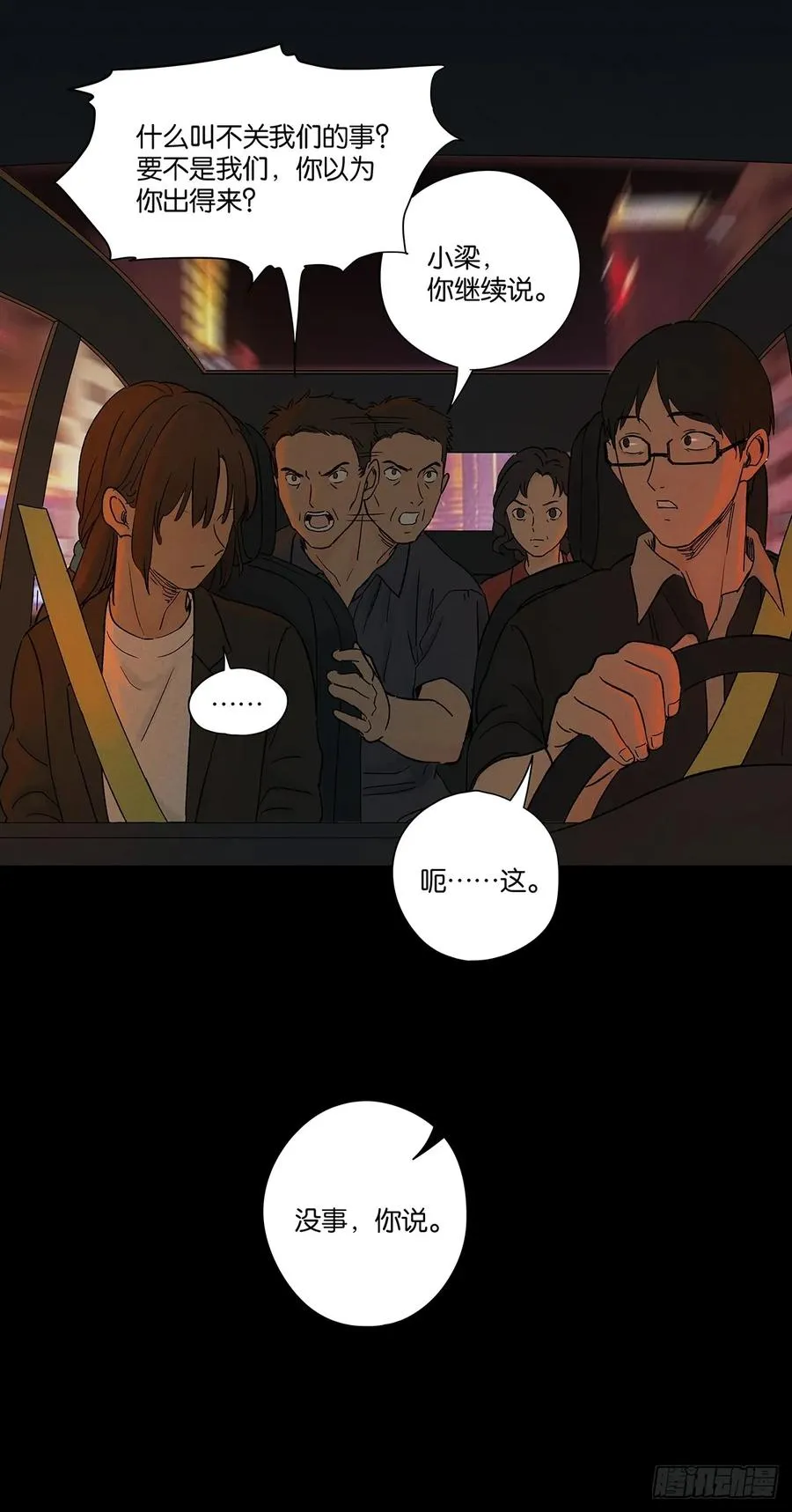 第四十七回：搬家 第9页