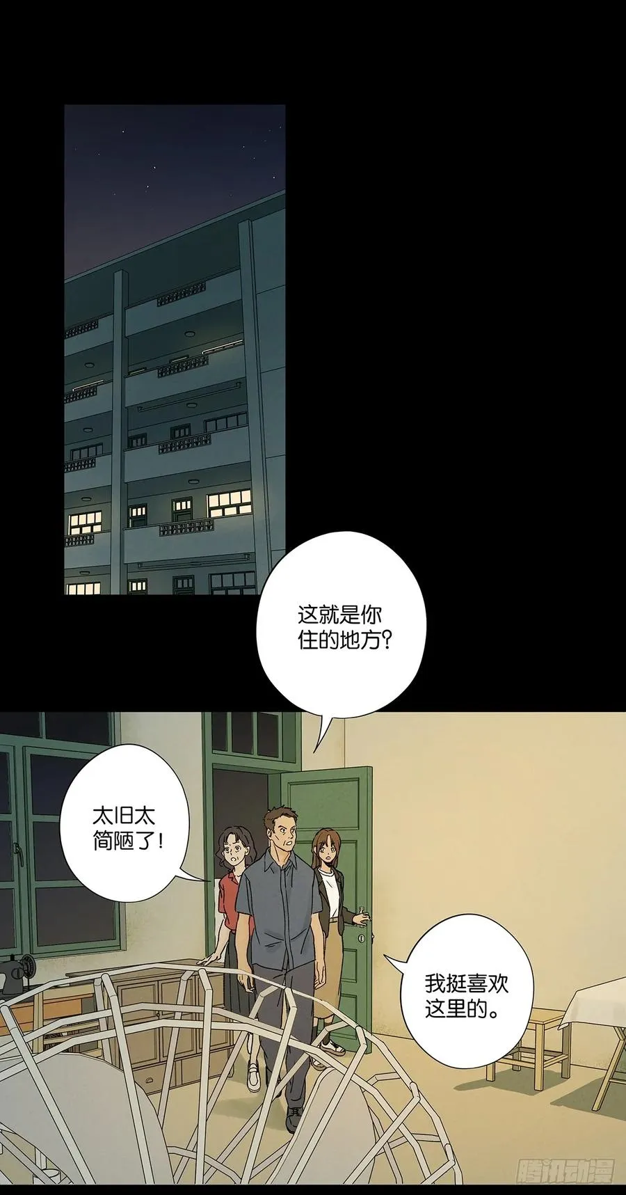 第四十七回：搬家 第17页