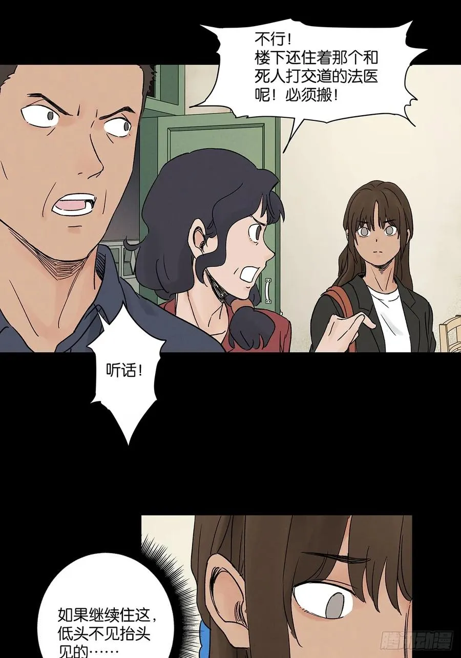 第四十七回：搬家 第18页