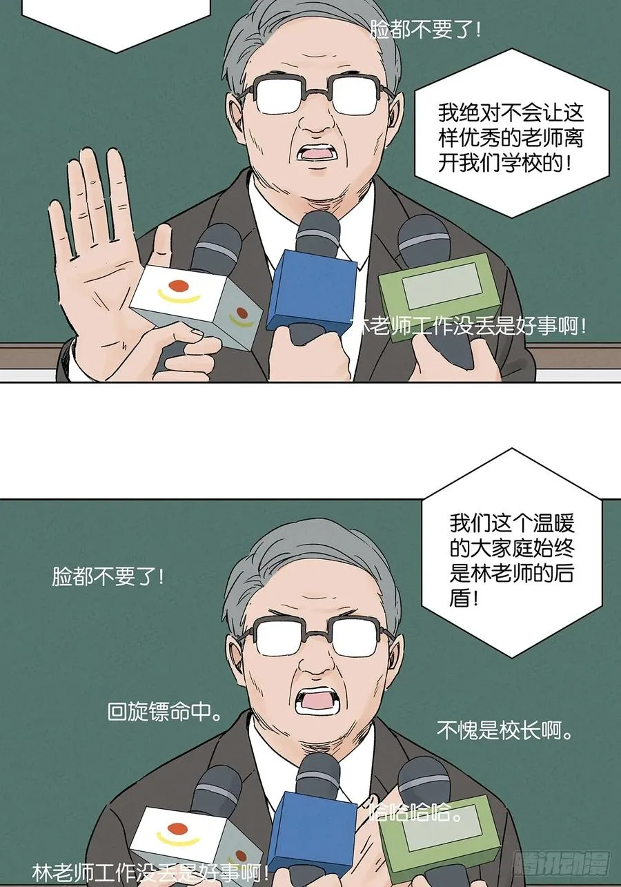 第四十七回：搬家 第21页