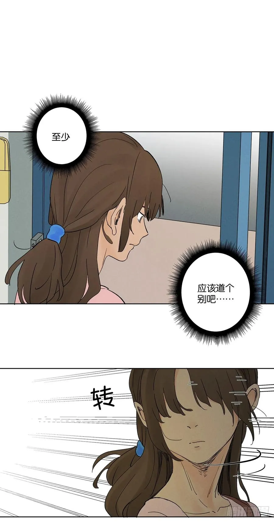 第四十七回：搬家 第33页