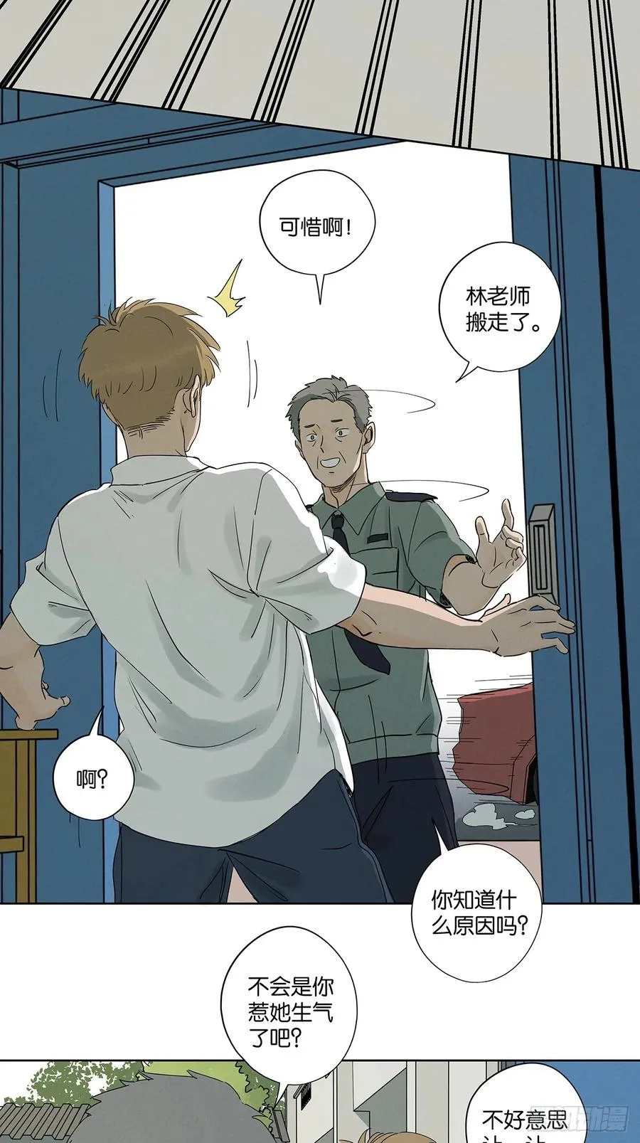 第四十七回：搬家 第38页