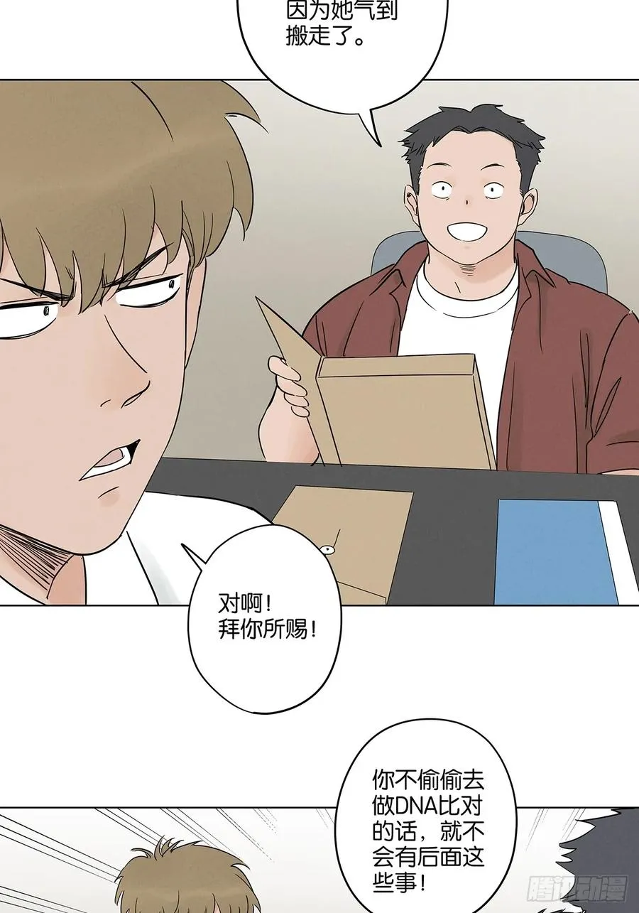 第四十八回：遗书 第20页