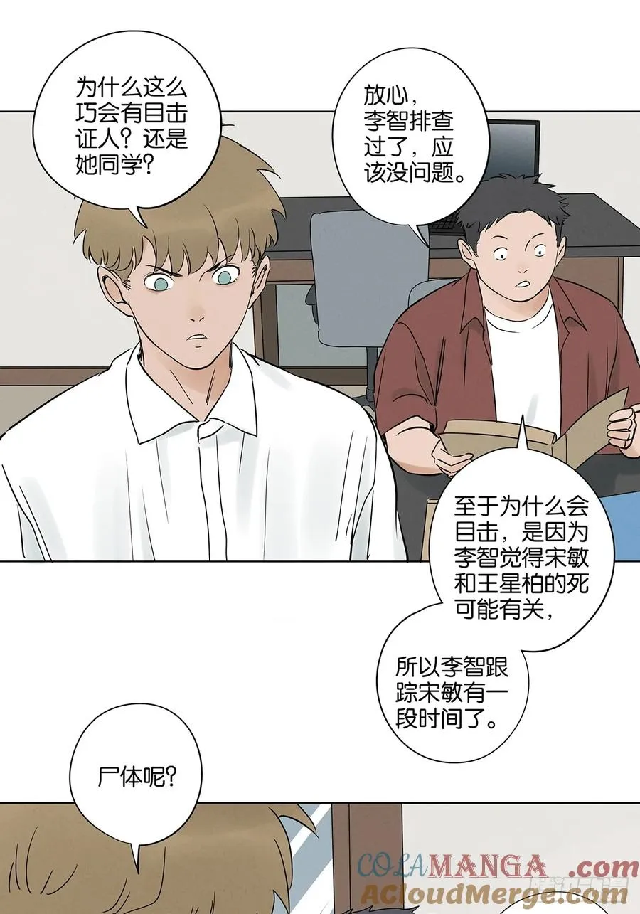 第四十八回：遗书 第25页