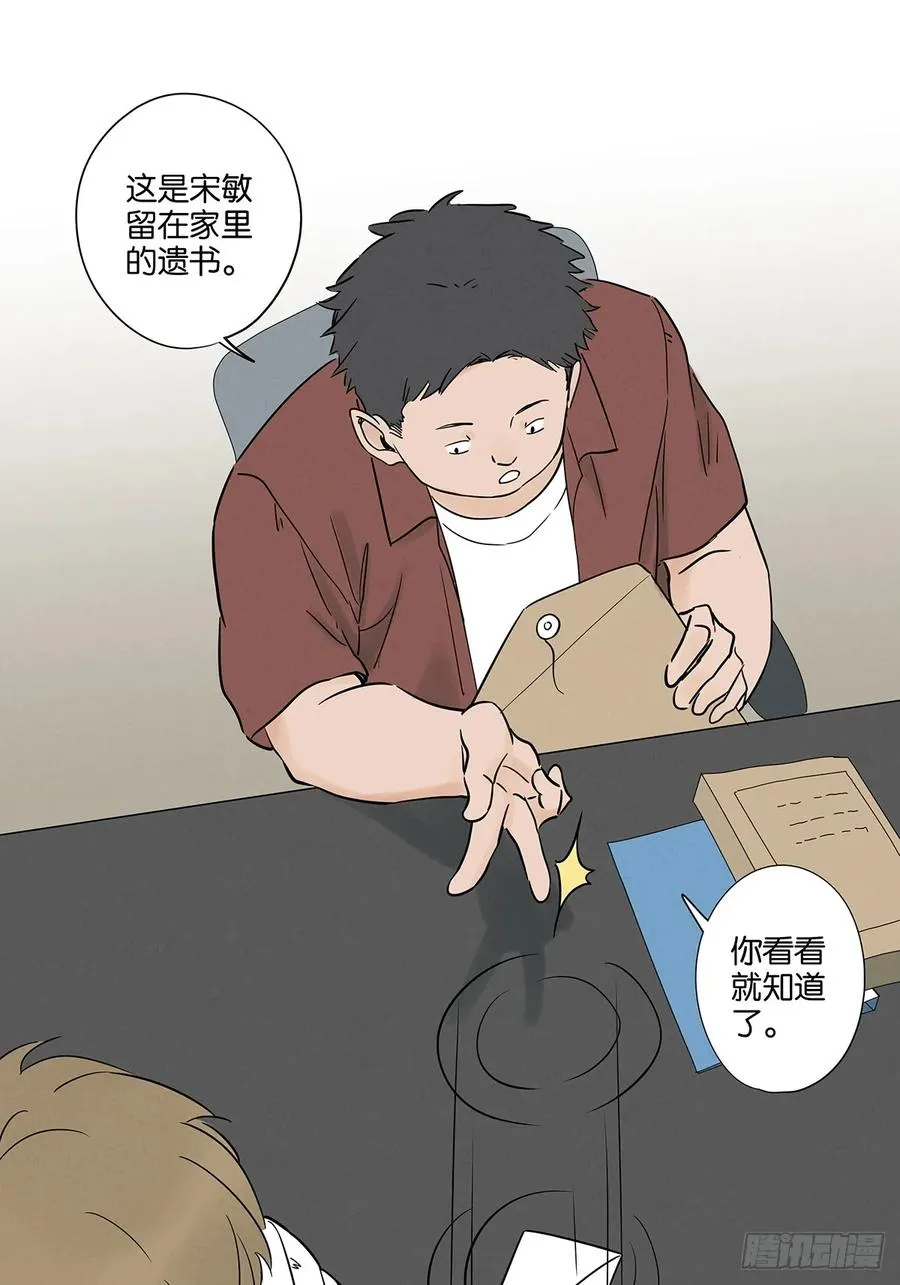 第四十八回：遗书 第41页