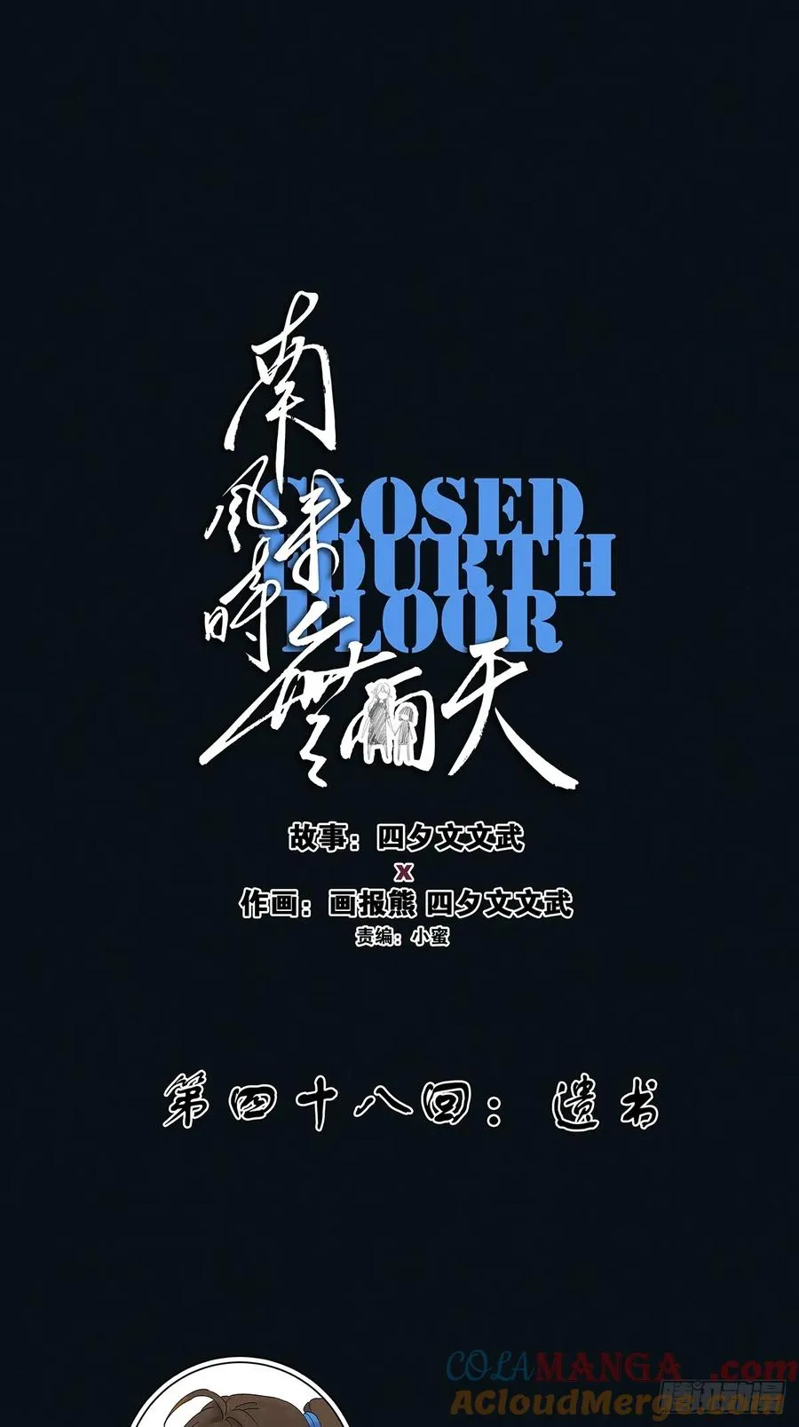 第四十八回：遗书 第49页