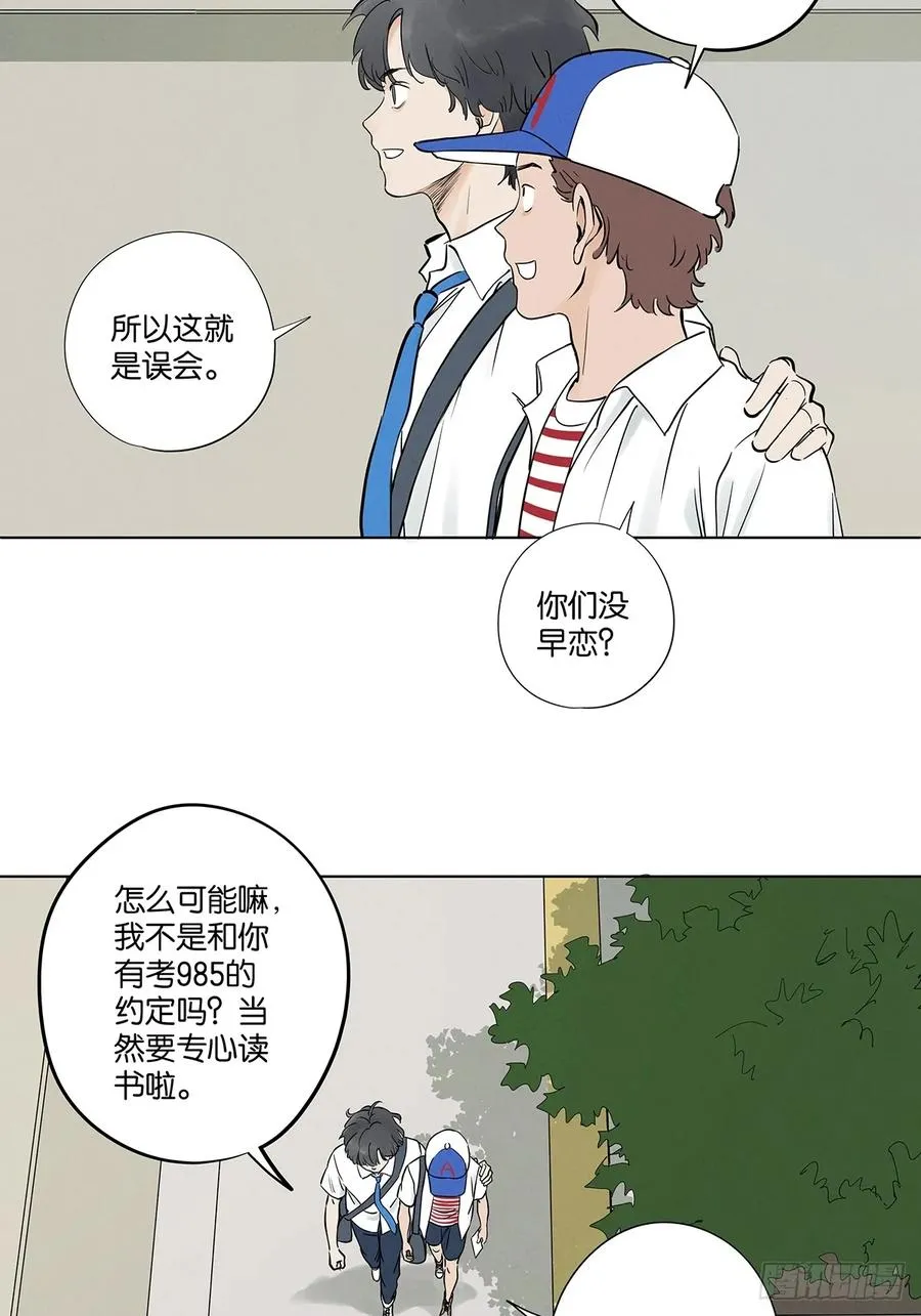 第四十九回：夏令营 第5页