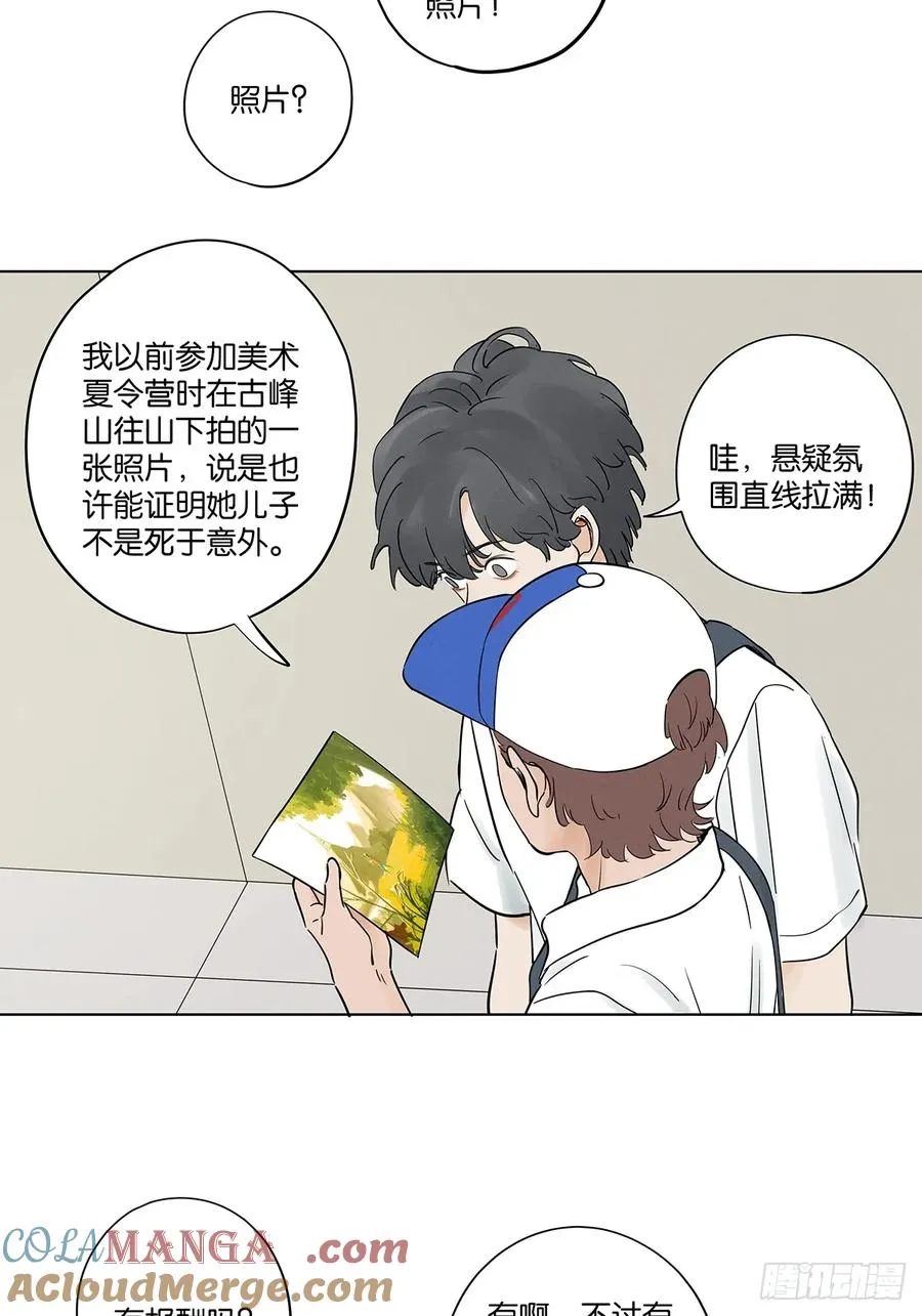第四十九回：夏令营 第7页