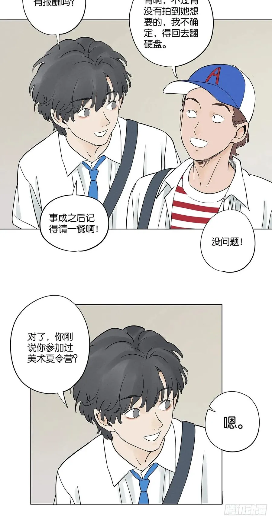 第四十九回：夏令营 第8页