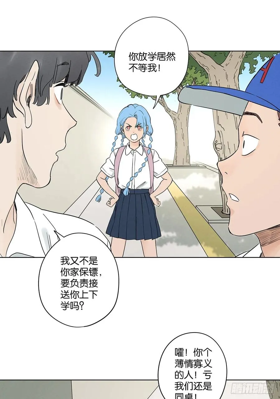 第四十九回：夏令营 第12页
