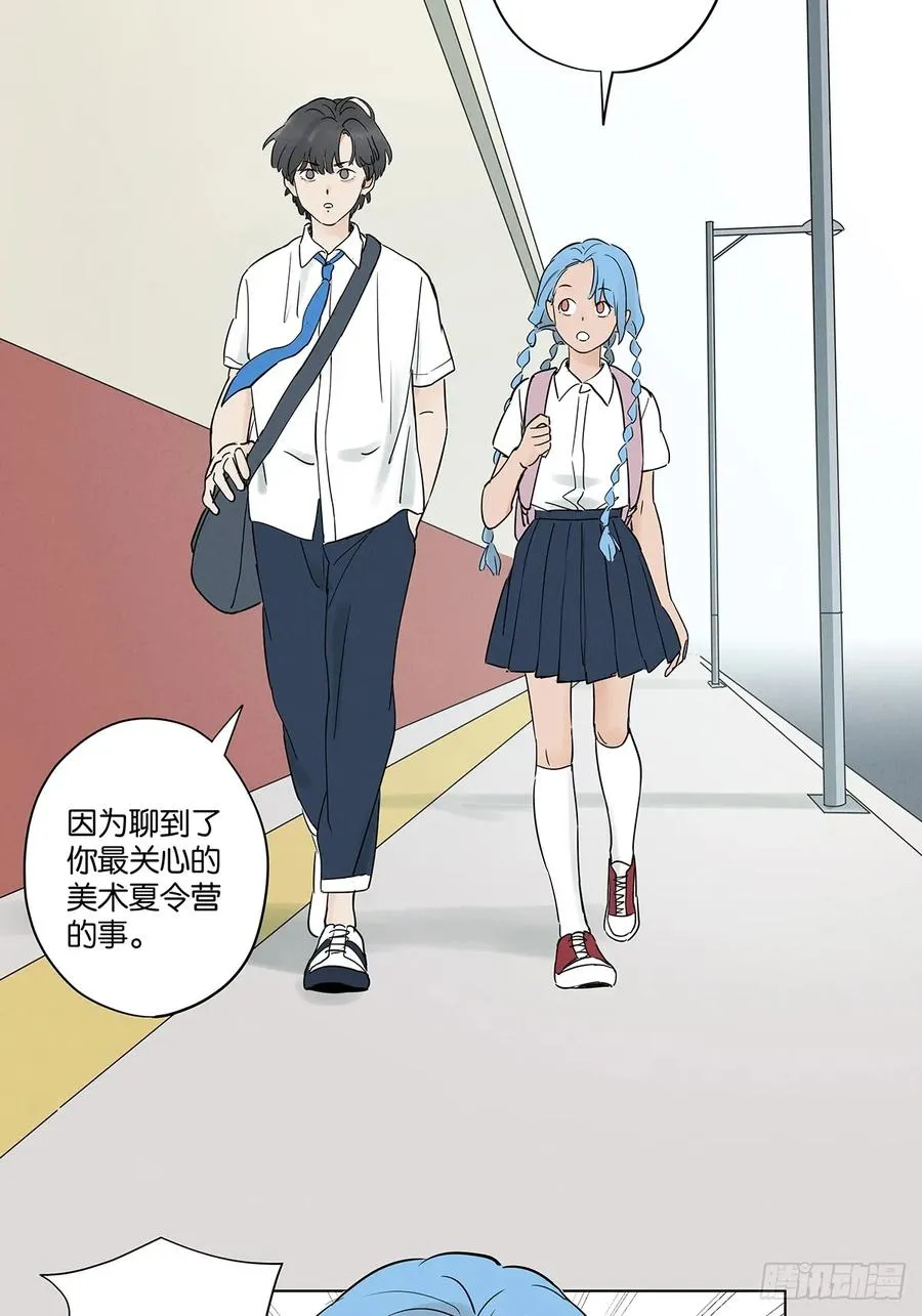 第四十九回：夏令营 第15页