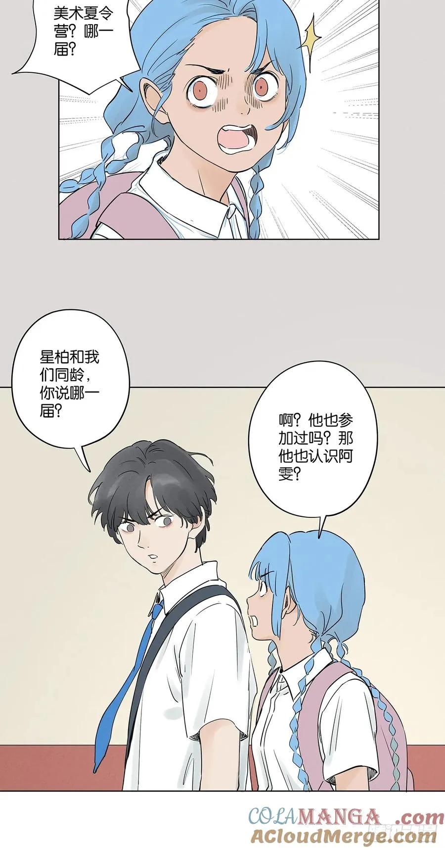 第四十九回：夏令营 第16页