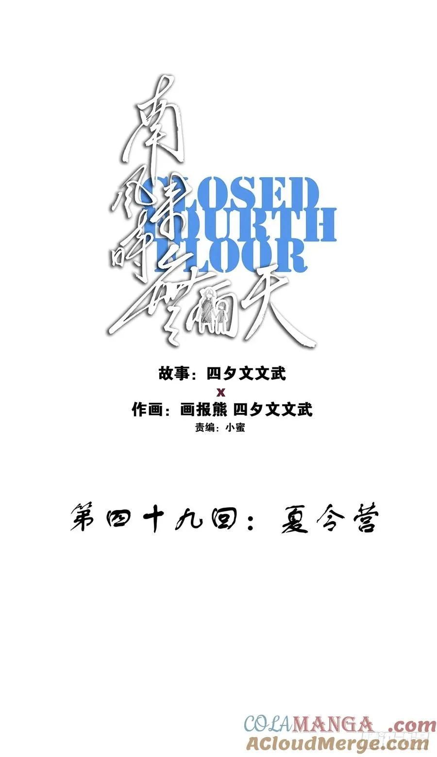 第四十九回：夏令营 第22页