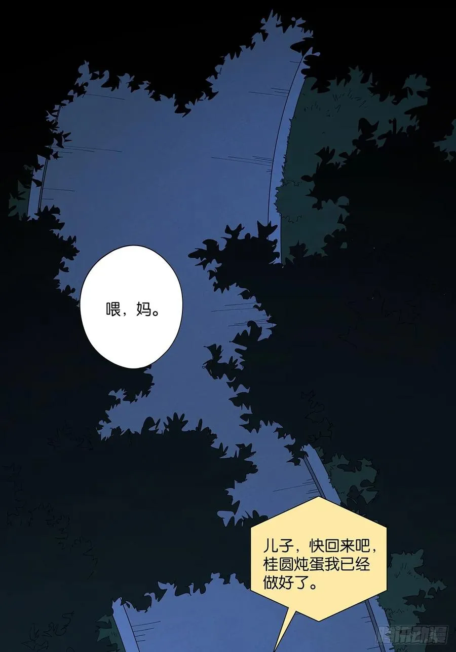 第四十九回：夏令营 第27页