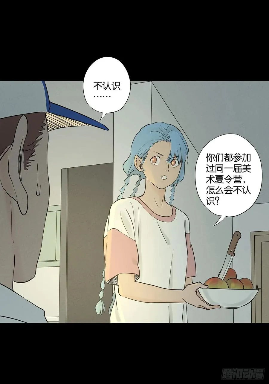 第四十九回：夏令营 第39页