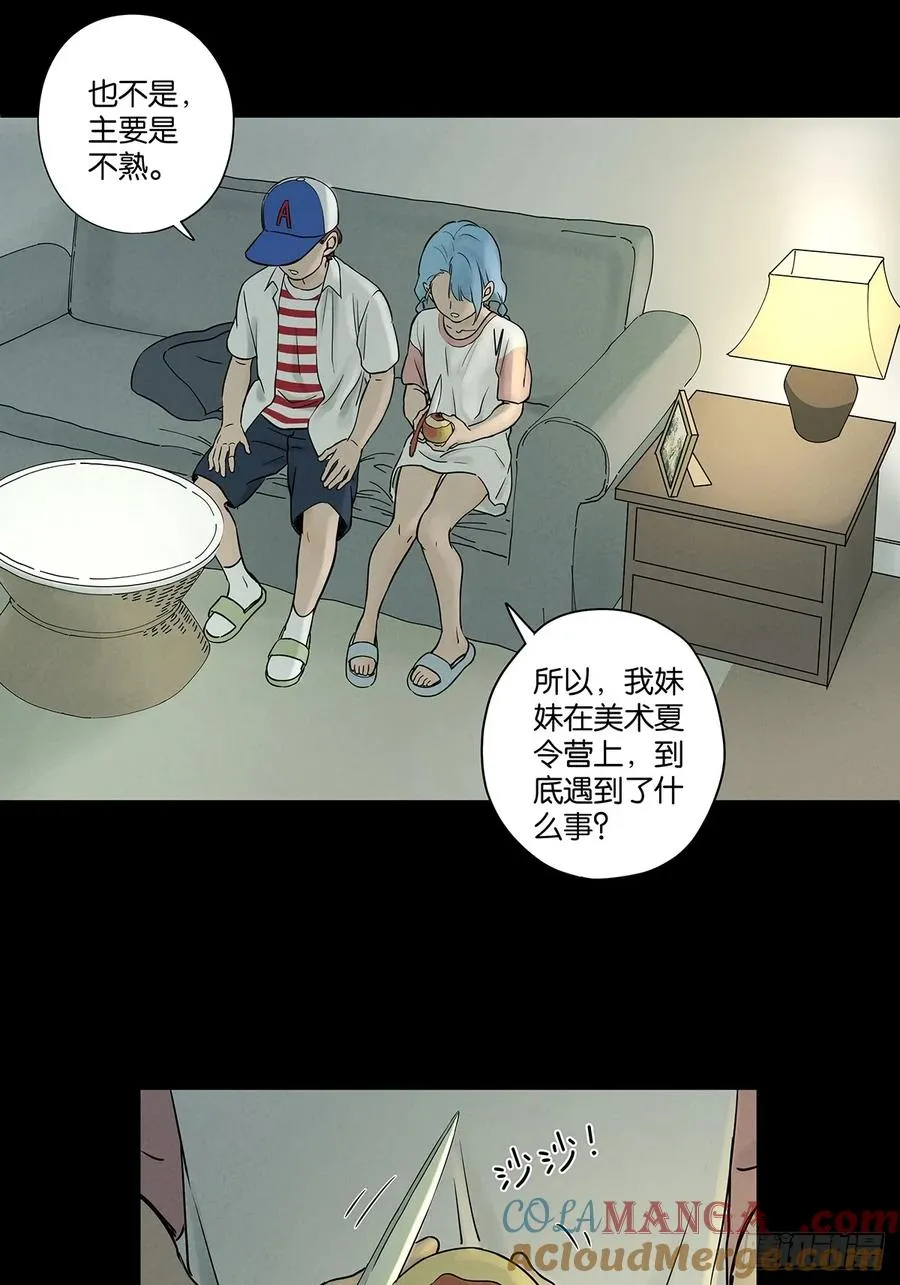 第四十九回：夏令营 第40页