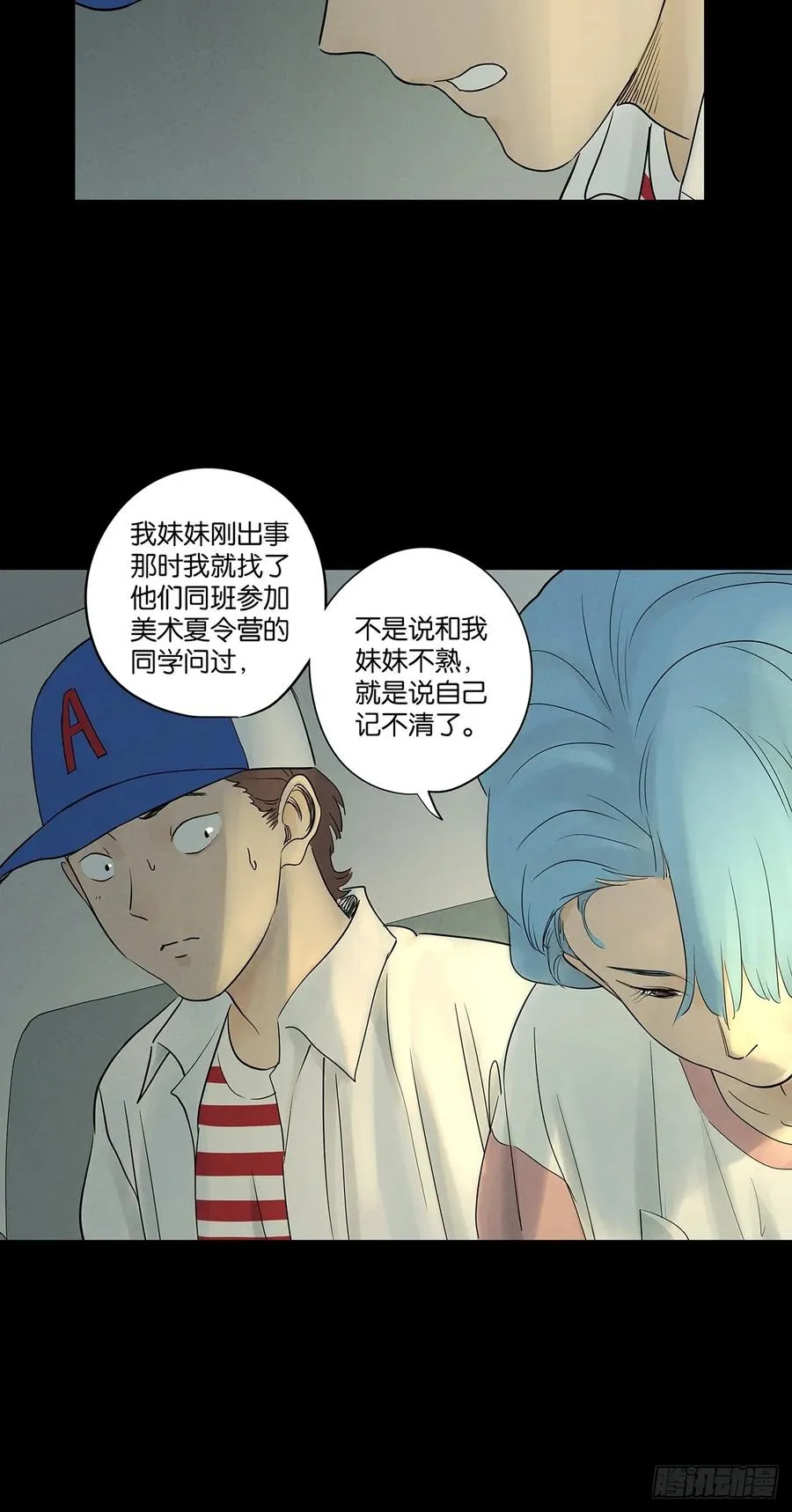 第四十九回：夏令营 第42页