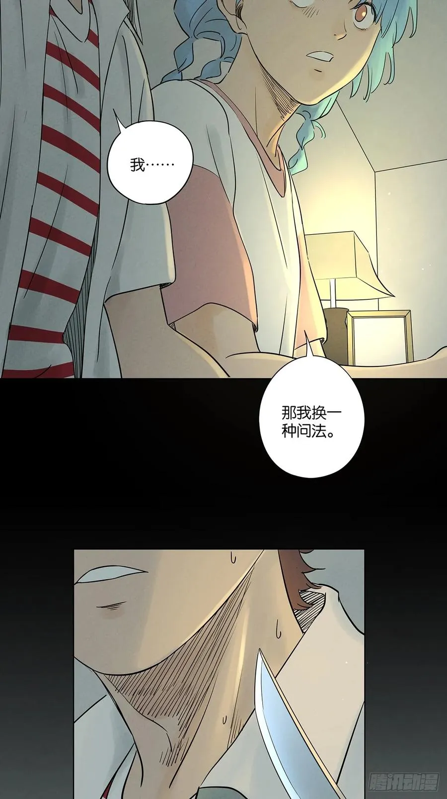 第四十九回：夏令营 第44页
