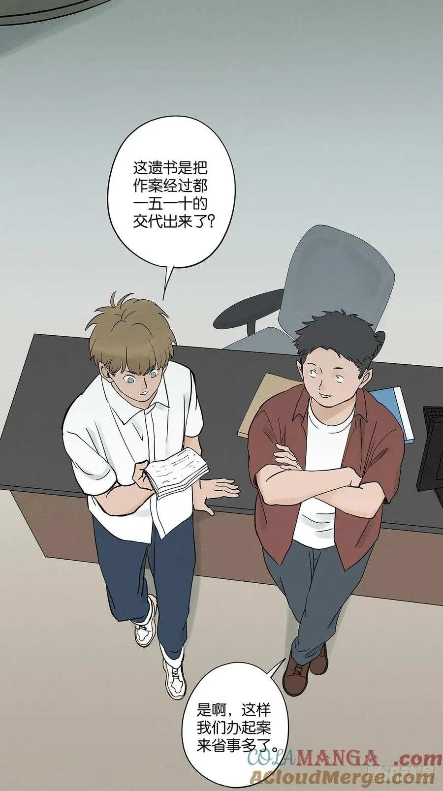 第四十九回：夏令营 第46页